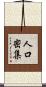 人口密集 Scroll