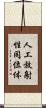 人工放射性同位体 Scroll