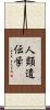 人類遺伝学 Scroll
