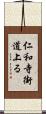 仁和寺街道上る Scroll