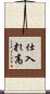 仕入れ高 Scroll