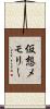 仮想メモリー Scroll