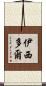 Isidor Scroll