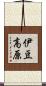 伊豆高原 Scroll