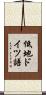低地ドイツ語 Scroll