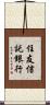 住友信託銀行 Scroll