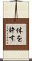 体を許す Scroll