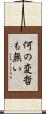 何の変哲も無い Scroll