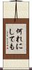 何れにしても Scroll