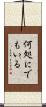 何処にでもいる Scroll