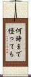 何時まで経っても Scroll