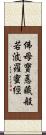 佛母寶悳藏般若波羅蜜經 Scroll