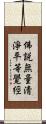 佛說無量淸淨平等覺經 Scroll