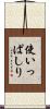使いっぱしり Scroll