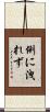 例に洩れず Scroll