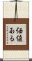 価値ある Scroll