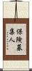 保険募集人 Scroll