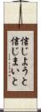 信じようと信じまいと Scroll