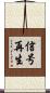 信号再生 Scroll