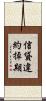 信貸違約掉期 Scroll