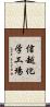 信越化学工場 Scroll