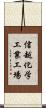 信越化学工業工場 Scroll