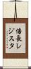 倍長レジスタ Scroll