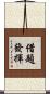 借題發揮 Scroll