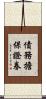 債務擔保證券 Scroll