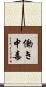 働き中毒 Scroll