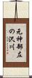 元神部左の沢川 Scroll