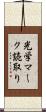 光学マーク読取り Scroll