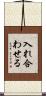 入れ合わせる Scroll