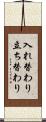 入れ替わり立ち替わり Scroll