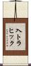 入トラヒック Scroll