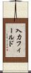 入力フィールド Scroll