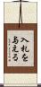 入札を与える Scroll