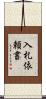 入札依頼書 Scroll