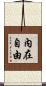 Inner Freedom Scroll