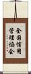 全国信用管理協会 Scroll