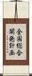 全国総合開発計画 Scroll