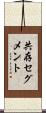 共存セグメント Scroll