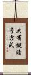 共有鍵暗号方式 Scroll