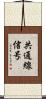共通線信号 Scroll