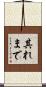 其れまで Scroll