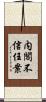 内閣不信任案 Scroll