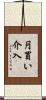 円買い介入 Scroll
