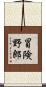 Adventure Lover Scroll