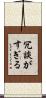 冗談がすぎる Scroll