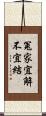 冤家宜解不宜結 Scroll